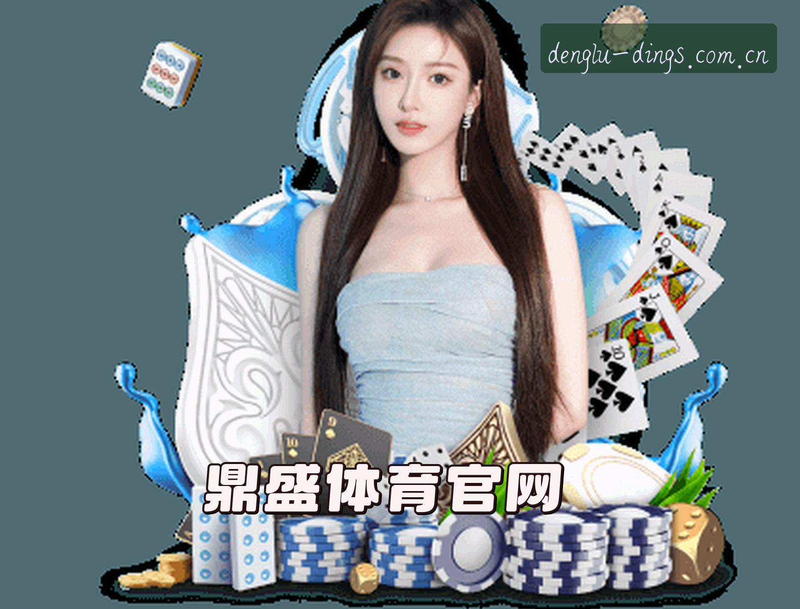 关于鼎盛(DINGS)官方网站 · 快速注册通道 · 7F2A