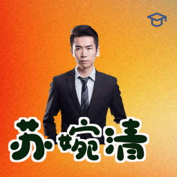 苏婉清