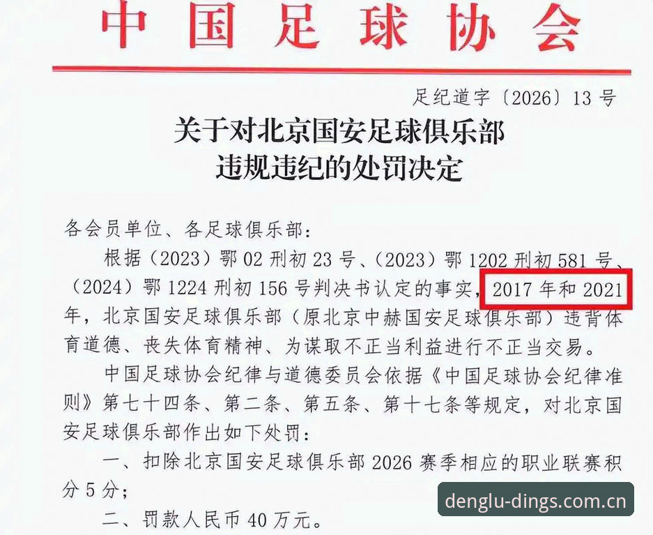 揭秘中国足协第三批禁足名单：65人背后的足球生态暗流